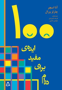 100 ایده ی مفید برای درام